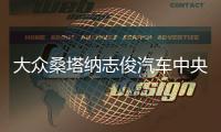 大众桑塔纳志俊汽车中央扶手箱3000手扶箱Vista4000专用配件改装