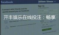 开丰娱乐在线投注：畅享顶级棋牌与电子游艺的投注乐趣