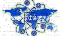 锦绣国际投注会被黑吗？：公司信誉解析