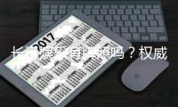 长运娱乐有牌照吗？权威解析其合法性与牌照详情