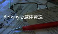 Betway必威体育投注收益高吗？真实回报、风险与提升技巧全解析