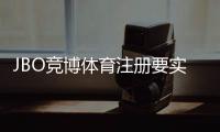 JBO竞博体育注册要实名吗？实名认证流程、注意事项与常见问题解答