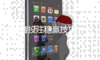 U体育投注稳赢技巧：资深玩家分享三大实战策略