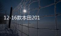12-16款本田2016crv配件13用品15内饰2013装饰2012改装2015专用14